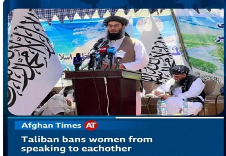 طالبان حرف زدن زنان با یکدیگر را ممنوع کرد! + عکس