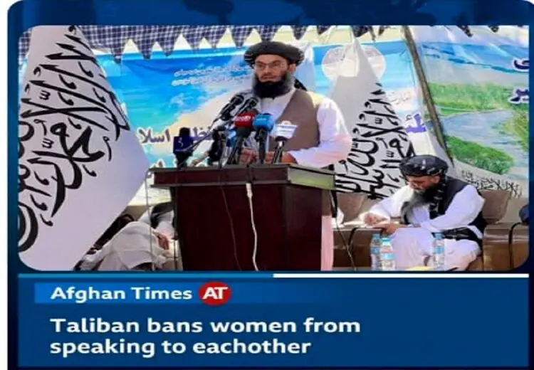طالبان حرف زدن زنان با یکدیگر را ممنوع کرد! + عکس