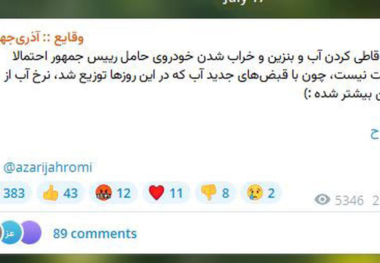 شوخی آذری جهرمی با خبر خراب شدن خودروی پزشکیان بخاطر مخلوط شدن بنزین با آب !