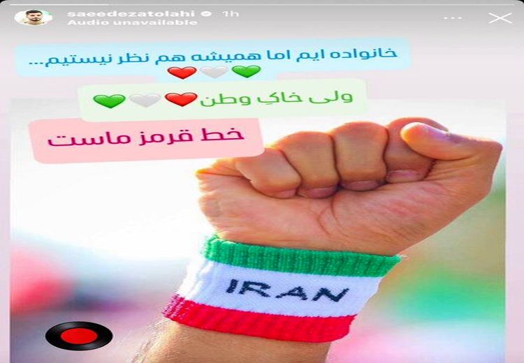 ستاره تیم ملی: خاک وطن خط قرمز ماست