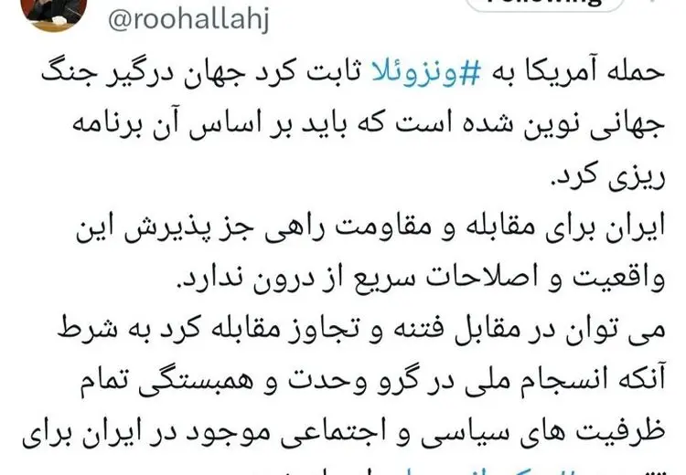 هشدار فعال اصولگرا بعد از سقوط مادورو توسط آمریکا: ایران راهی غیر اصلاحات سریع ندارد