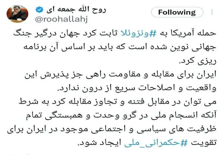 هشدار فعال اصولگرا بعد از سقوط مادورو توسط آمریکا: ایران راهی غیر اصلاحات سریع ندارد