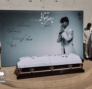 تشییع پیکر ناصر تقوایی کارگردان سینما