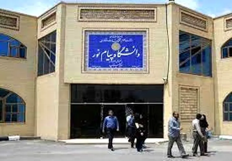 یک نماینده مجلس: دانشگاه پیام نور ادغام و منحل نمی‌شود