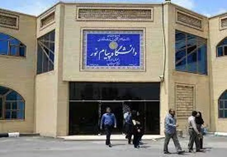 یک نماینده مجلس: دانشگاه پیام نور ادغام و منحل نمی‌شود