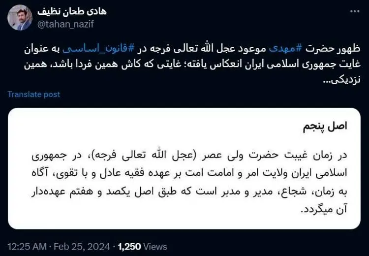 سخنگوی شورای نگهبان: ظهور حضرت مهدی (عج) در قانون اساسی به عنوان غایت جمهوری اسلامی انعکاس یافته

