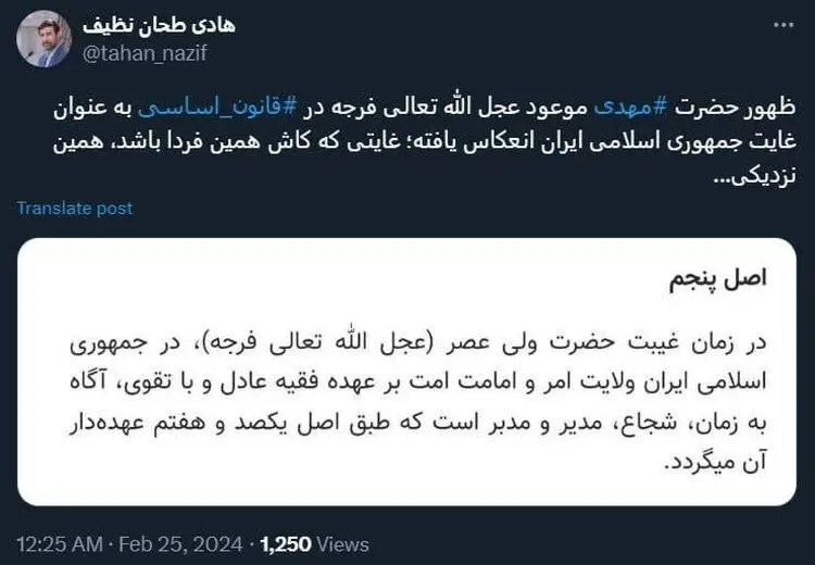 سخنگوی شورای نگهبان: ظهور حضرت مهدی (عج) در قانون اساسی به عنوان غایت جمهوری اسلامی انعکاس یافته
