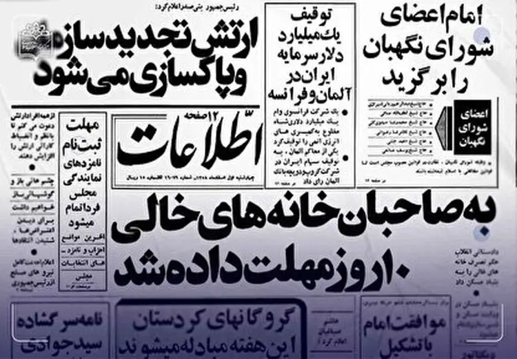 اولین اعضای شورای نگهبان چه کسانی بودند؟