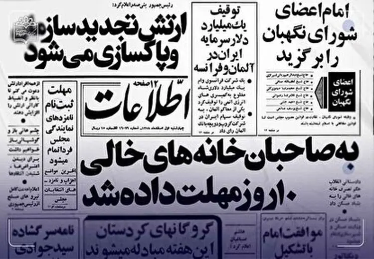 اولین اعضای شورای نگهبان چه کسانی بودند؟