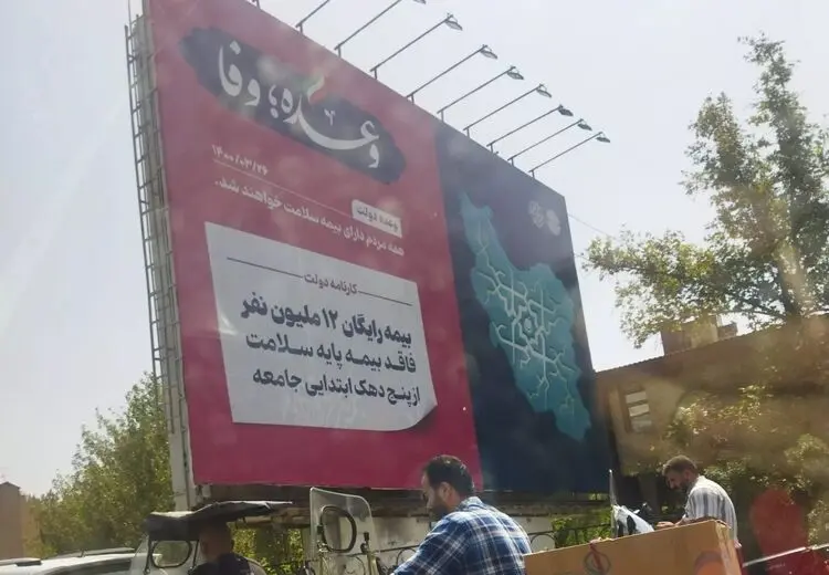 سوتی دیگر از شهرداری زاکانی در بیلبورد