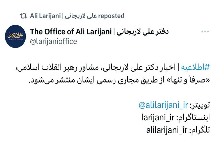 اطلاعیه دفتر لاریجانی درباره شایعات