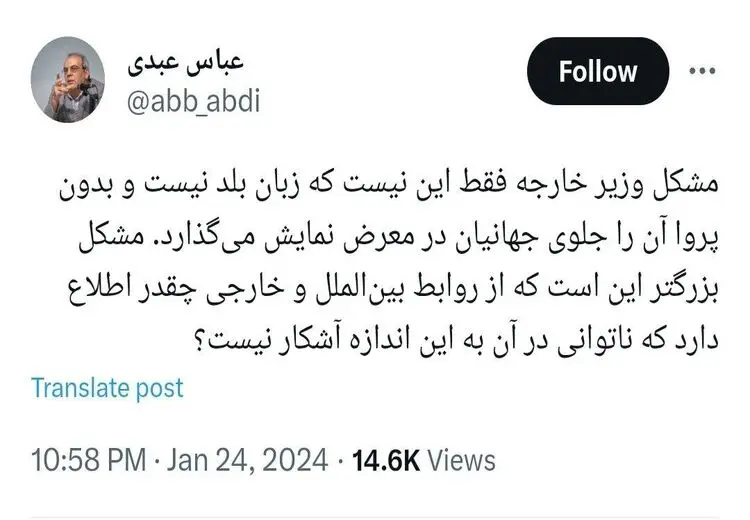 کنایه سنگین عباس عبدی به انگلیسی صحبت کردن وزیر خارجه رییسی در سازمان ملل