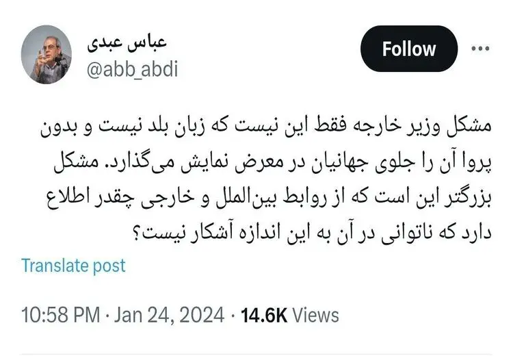 کنایه سنگین عباس عبدی به انگلیسی صحبت کردن وزیر خارجه رییسی در سازمان ملل