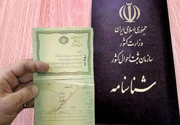 اگر شناسنامه تان مفقود شد چه باید بکنید؟