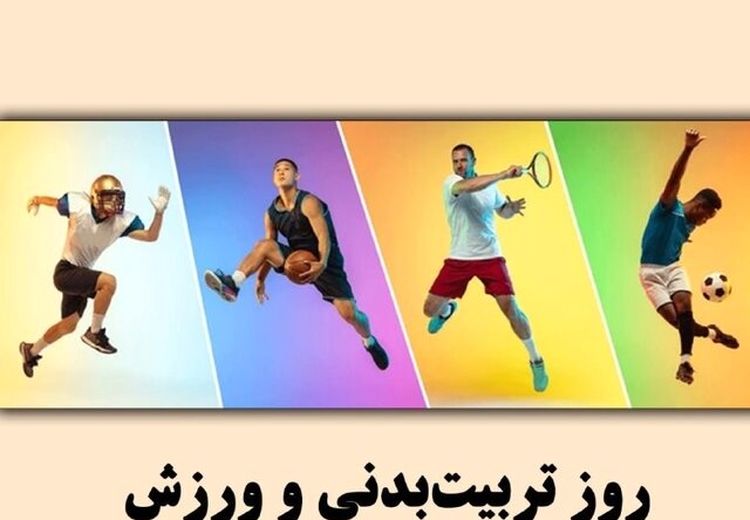 گزینه‌های فرهنگستان زبان و ادب فارسی برای چند واژه ورزشی