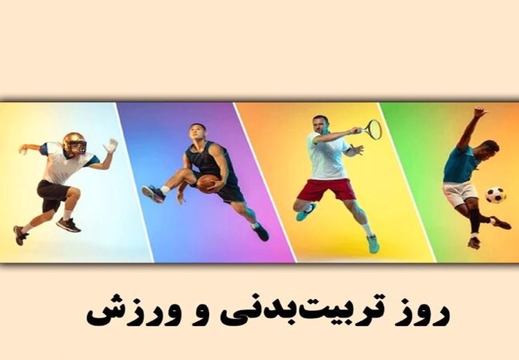 گزینه‌های فرهنگستان زبان و ادب فارسی برای چند واژه ورزشی