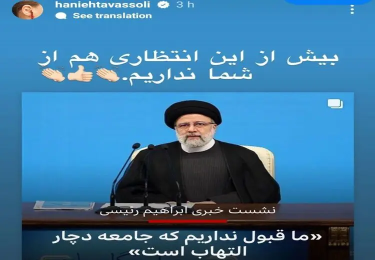 کنایه سنگین هانیه توسلی به صحبت‌های رییسی در کنفرانس خبری