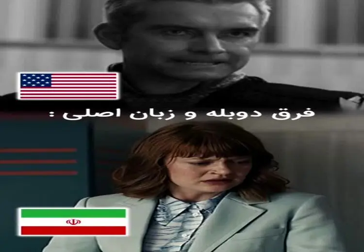 تفاوت دوبله و زبان اصلی سکانس معروف سریال پسران