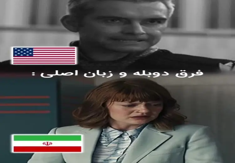 تفاوت دوبله و زبان اصلی سکانس معروف سریال پسران
