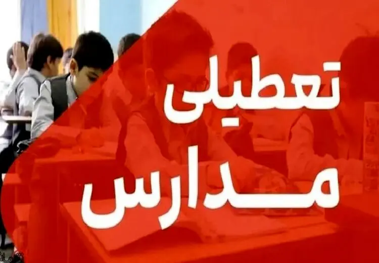 وضعیت تعطیلی تهران برای فردا مشخص شد