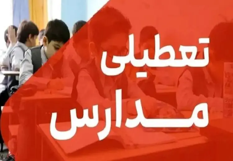 وضعیت تعطیلی تهران برای فردا مشخص شد