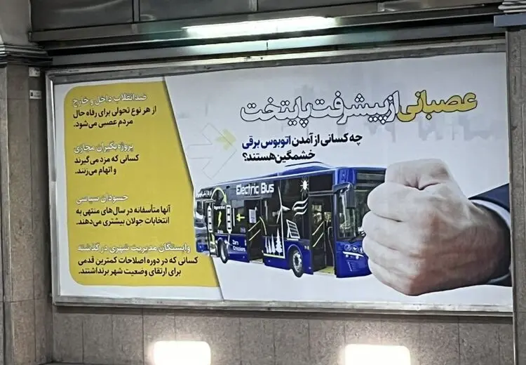 بنر زاکانی در مترو برای توجیه خرید اتوبوسهای چینی از یک شرکت ساختمانی!