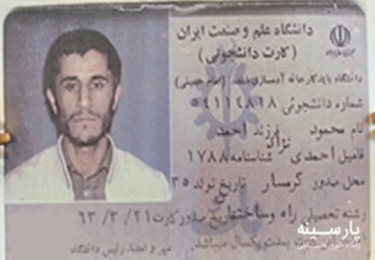 کارت دانشجویی محمود احمدی‌نژاد/ عکس