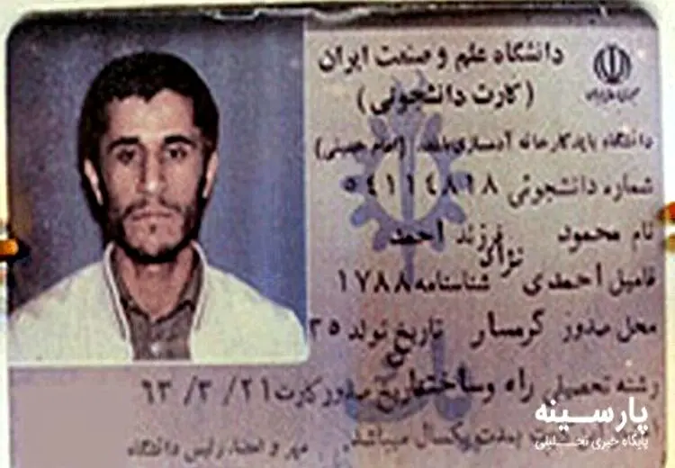 کارت دانشجویی محمود احمدی‌نژاد/ عکس