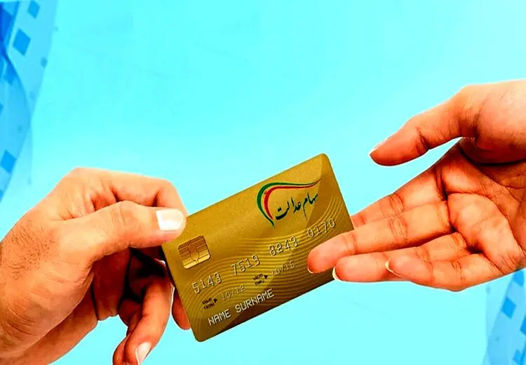 واریز یکجای سود سهام عدالت متوفیان در اسفند + جزییات