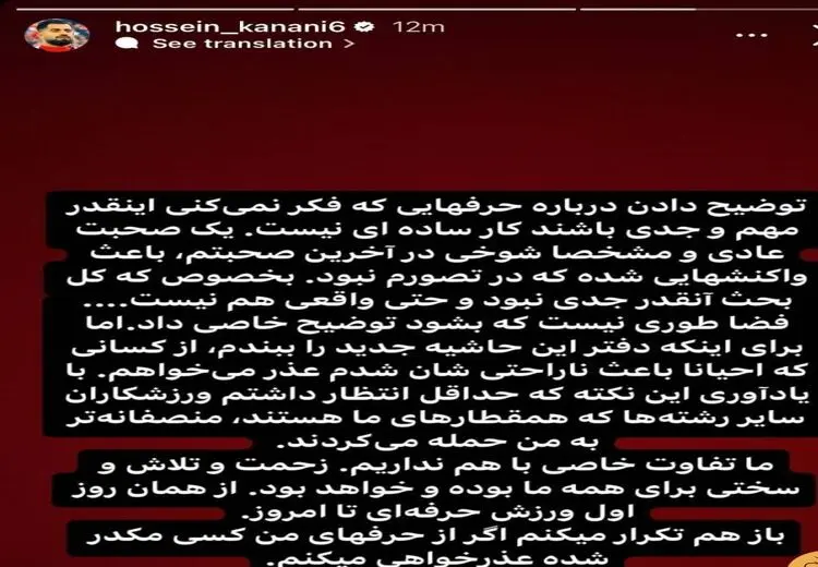 عذرخواهی اینستاگرامی کنعانی‌ زادگان پس از اظهارات جنجالی‌اش