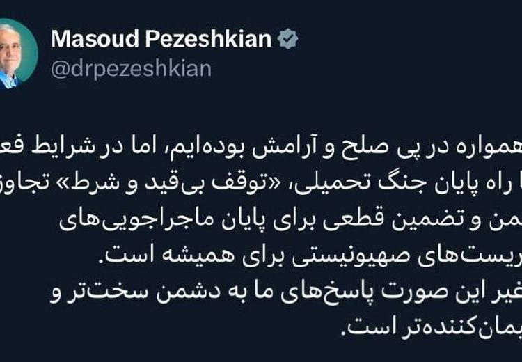 شرط پزشکیان برای پایان جنگ مشخص شد