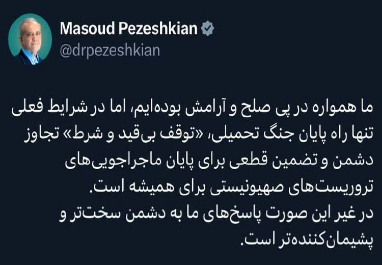 شرط پزشکیان برای پایان جنگ مشخص شد