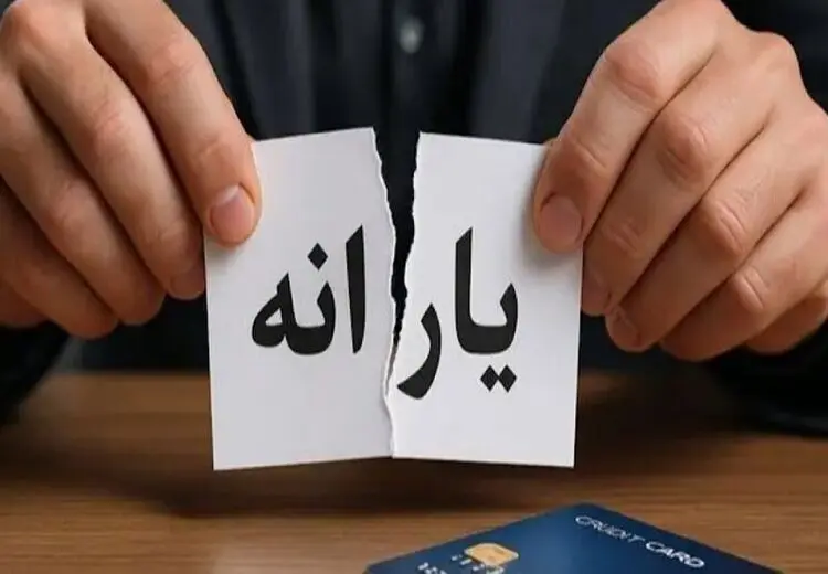 حذف یارانه نقدی بیش از ۴۰۰ هزار نفر در آبان ماه!