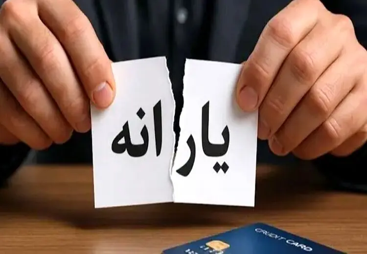 حذف یارانه نقدی بیش از ۴۰۰ هزار نفر در آبان ماه!