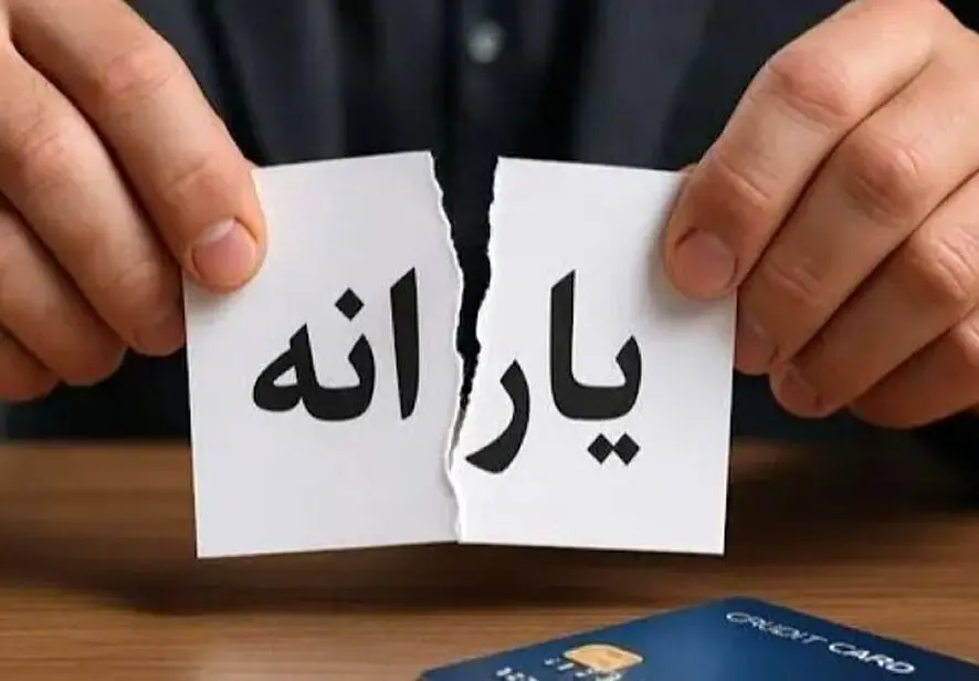 حذف یارانه نقدی بیش از ۴۰۰ هزار نفر در آبان ماه!