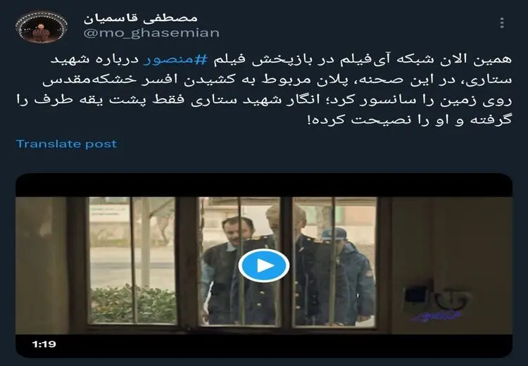 سانسور فیلم شهید ستاری در صداوسیما