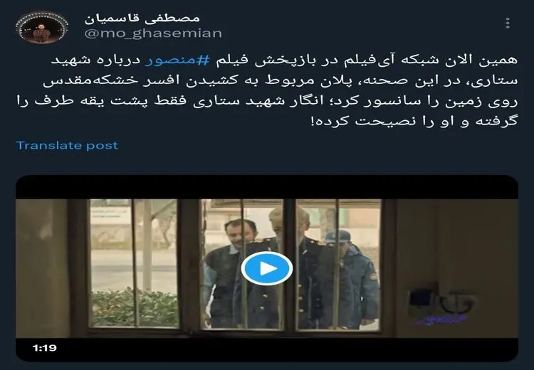 سانسور فیلم شهید ستاری در صداوسیما