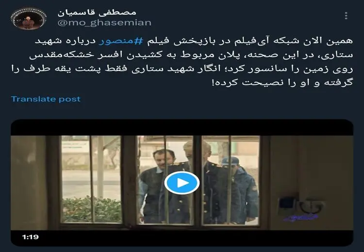 سانسور فیلم شهید ستاری در صداوسیما