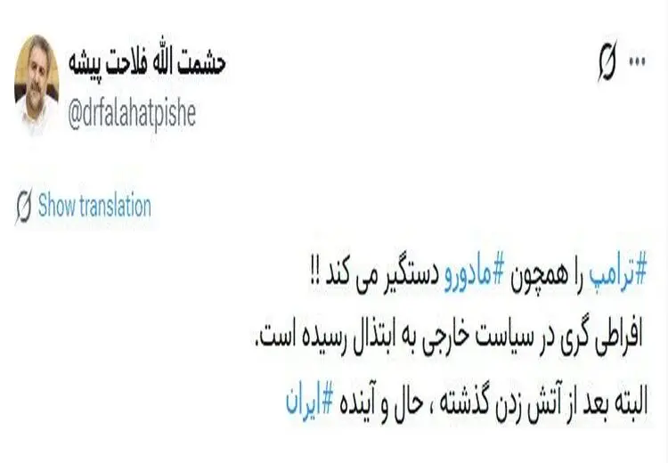 پاسخ تند فلاحت پیشه به رحیم‌پور ازغدی درباره سیلی زدن به ترامپ 