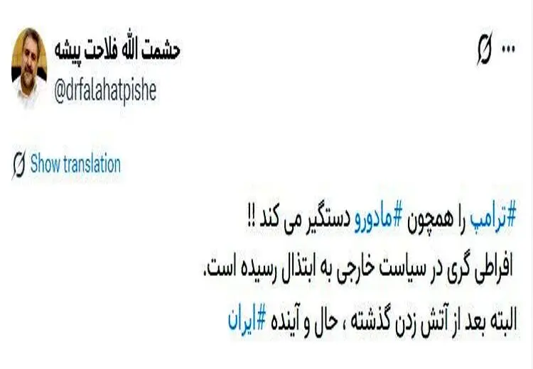 پاسخ تند فلاحت پیشه به رحیم‌پور ازغدی درباره سیلی زدن به ترامپ 