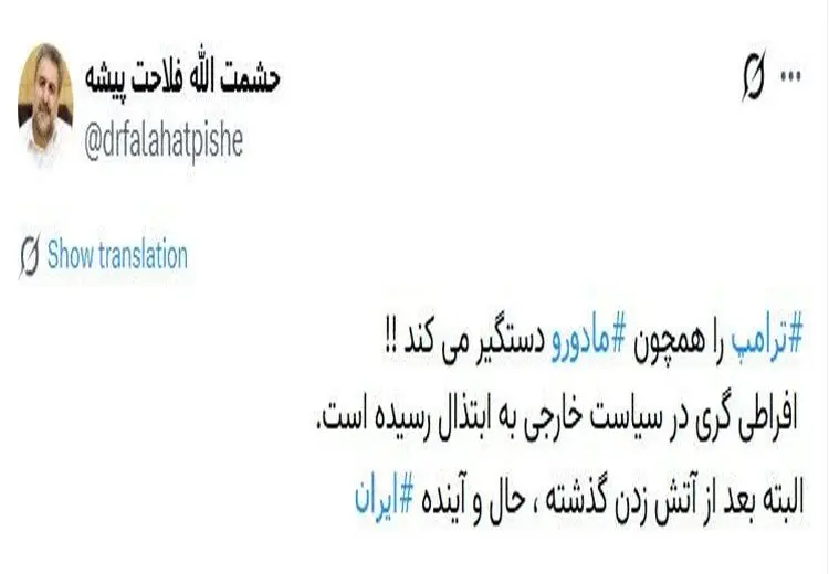 پاسخ تند فلاحت پیشه به رحیم‌پور ازغدی درباره سیلی زدن به ترامپ 