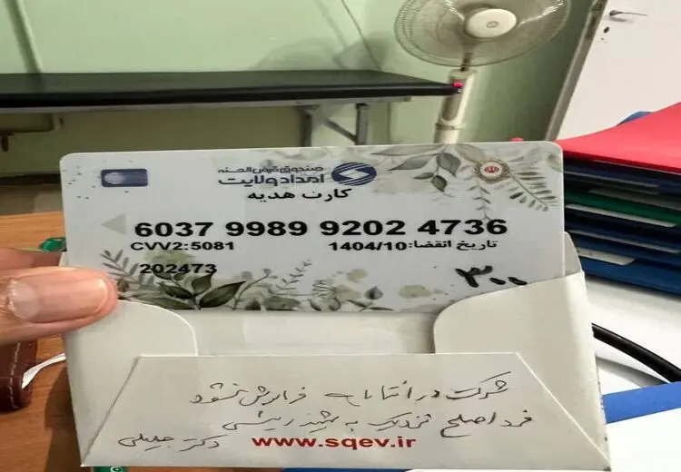 هدیه ۳۰۰ هزار تومانی برای رای دادن به جلیلی؟!/ عکس