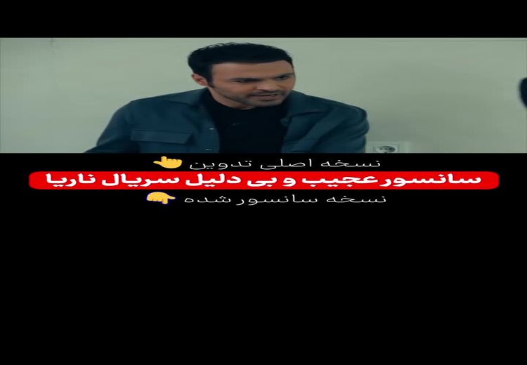 صحنه عجیبی که تلویزیون بی‌دلیل آن را سانسور کرد