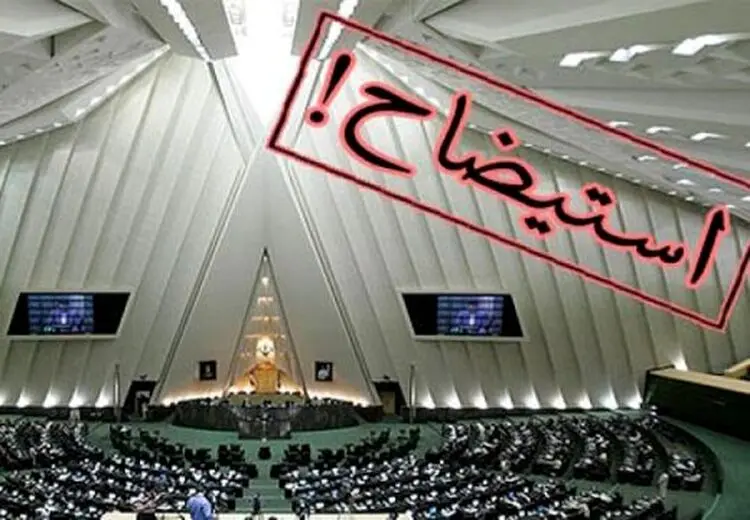 چالش دولتهای خاتمی، احمدی نژاد ، روحانی و رییسی با استیضاح / مجالس پنجم تا یازدهم چگونه با دولتها تا کردند؟