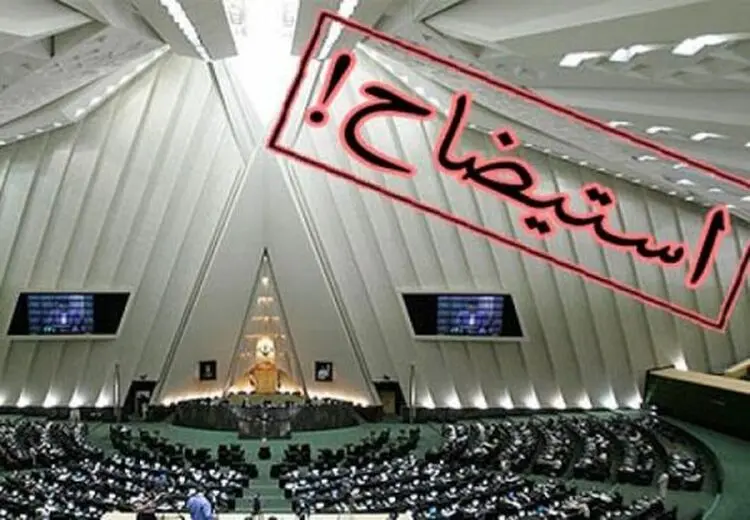 چالش دولتهای خاتمی، احمدی نژاد ، روحانی و رییسی با استیضاح / مجالس پنجم تا یازدهم چگونه با دولتها تا کردند؟