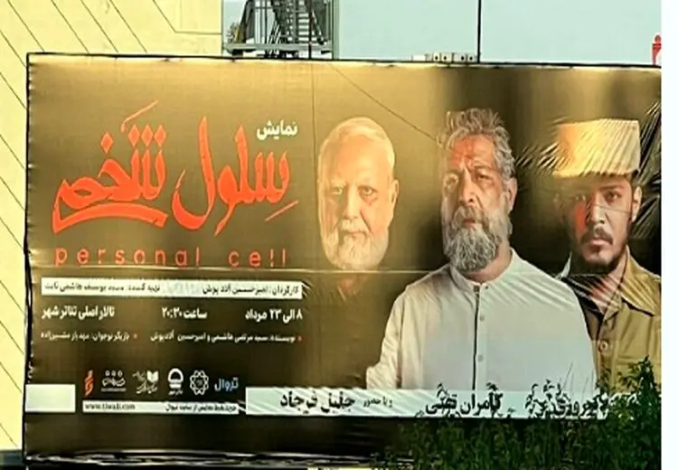 تبلیغ عجیب بیلبوردی یک تئاتر/ عکس