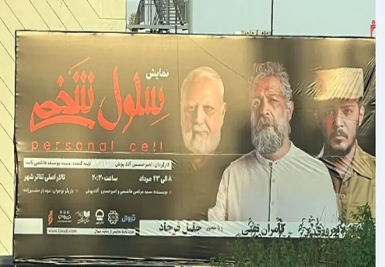 تبلیغ عجیب بیلبوردی یک تئاتر/ عکس