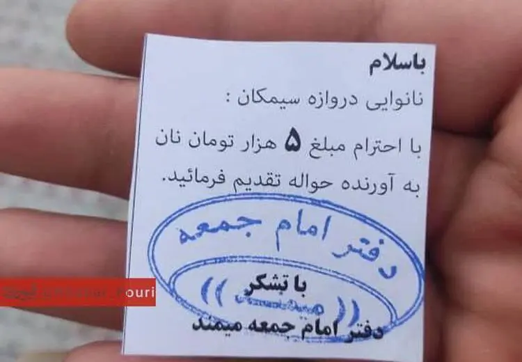  توزیع کوپن نان ۵ هزار تومانی بین مردم توسط امام جمعه میمند!