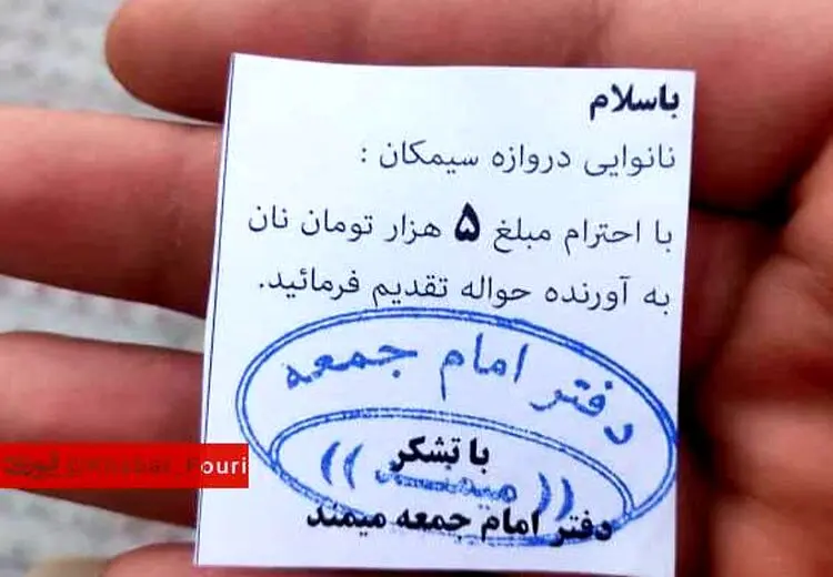  توزیع کوپن نان ۵ هزار تومانی بین مردم توسط امام جمعه میمند!