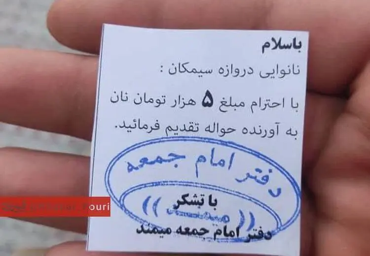  توزیع کوپن نان ۵ هزار تومانی بین مردم توسط امام جمعه میمند!
